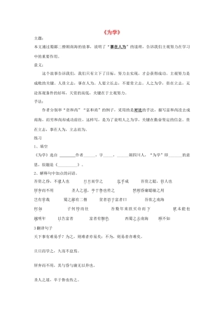 秋六年级语文上册《为学》学案 沪教版-沪教版小学六年级上册语文学案