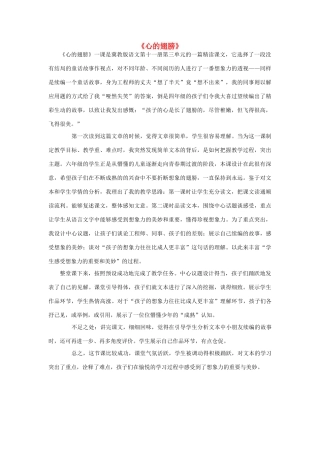 秋六年级语文上册《心的翅膀》教学反思 冀教版-冀教版小学六年级上册语文教案