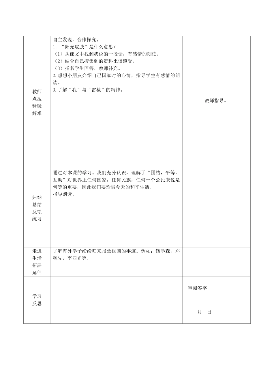 秋六年级语文上册《阳光皮肤》导学案 北师大版-北师大版小学六年级上册语文学案_第2页