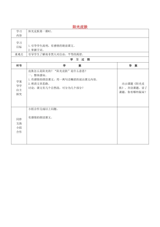 秋六年级语文上册《阳光皮肤》导学案 北师大版-北师大版小学六年级上册语文学案
