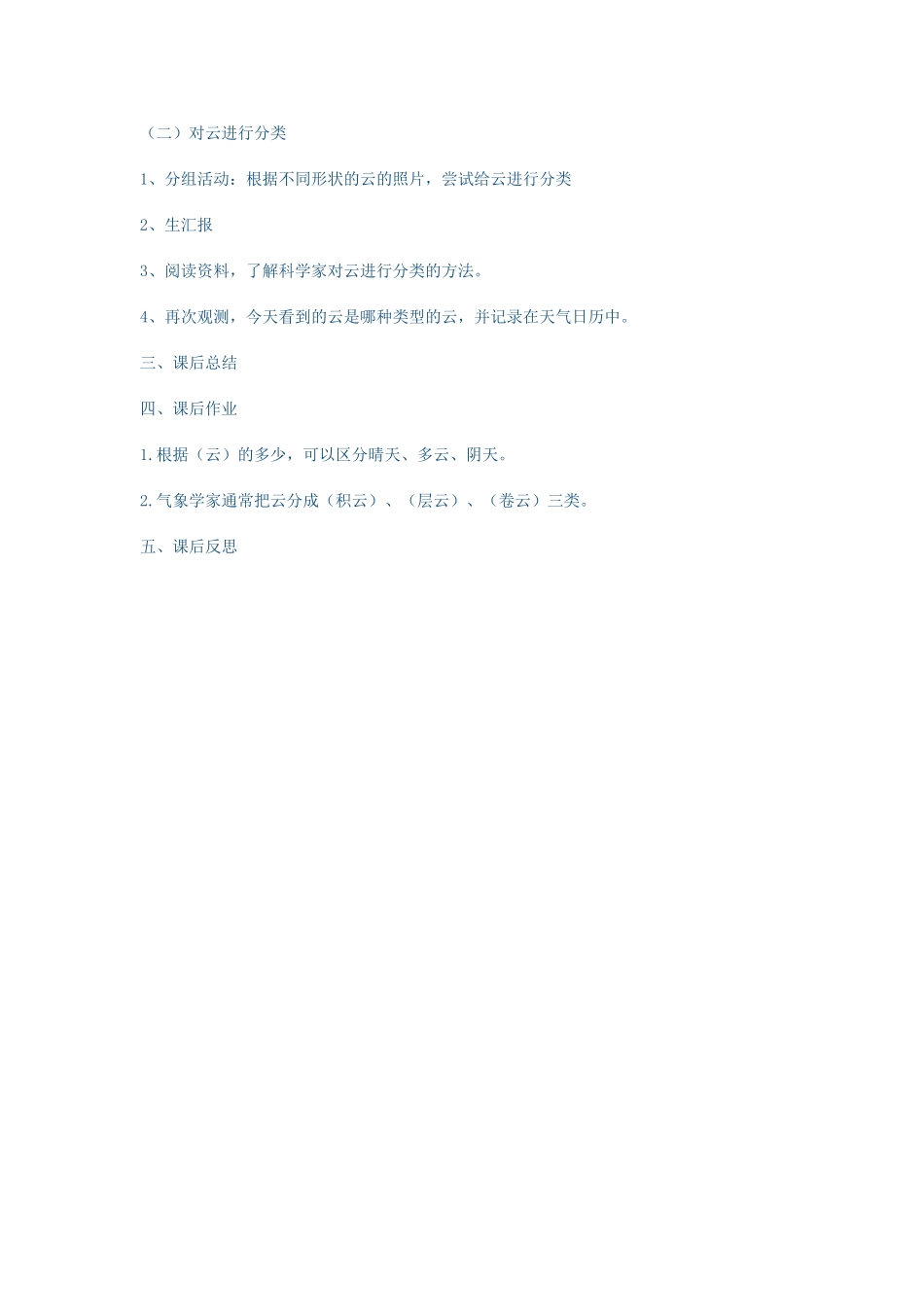 秋四年级科学上册 1.6《云的观测》教案 （新版）教科版-（新版）教科版小学四年级上册自然科学教案_第2页