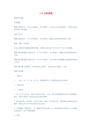 秋四年级科学上册 1.6《云的观测》教案 （新版）教科版-（新版）教科版小学四年级上册自然科学教案