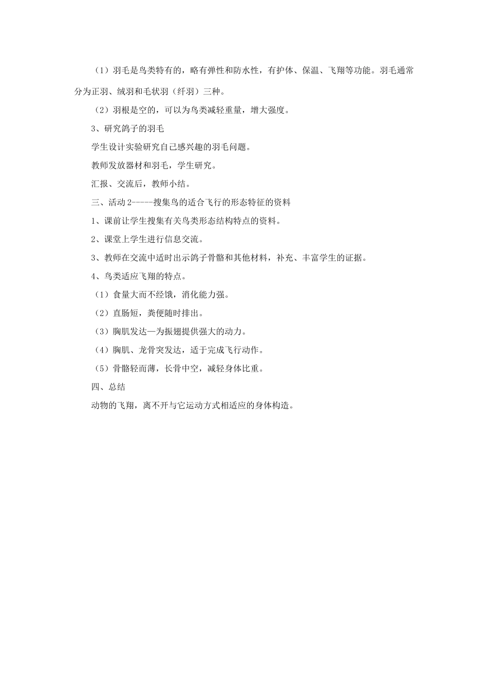 秋四年级科学上册 2.4《飞翔的精灵》教案 湘教版-湘教版小学四年级上册自然科学教案_第2页