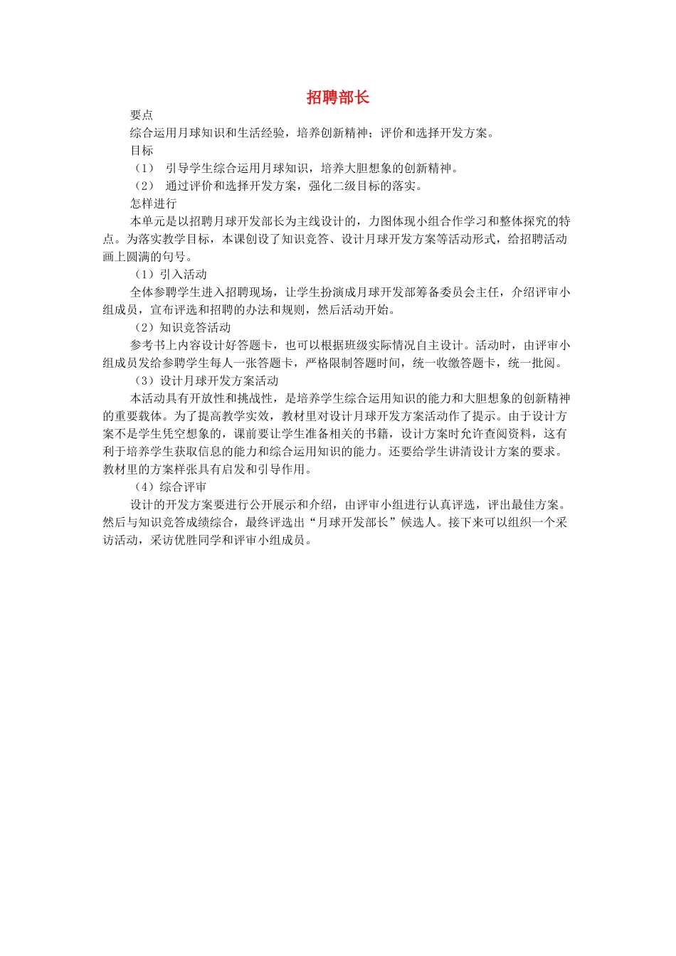 秋四年级科学上册 7.3《招聘部长》教案 大象版-大象版小学四年级上册自然科学教案_第1页