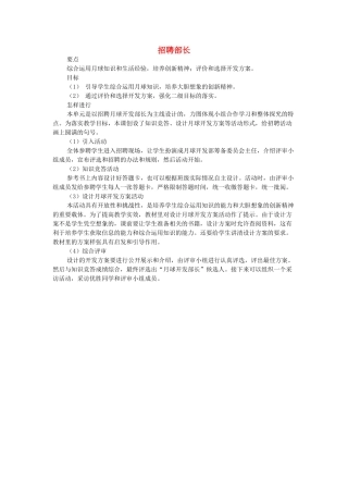 秋四年级科学上册 7.3《招聘部长》教案 大象版-大象版小学四年级上册自然科学教案