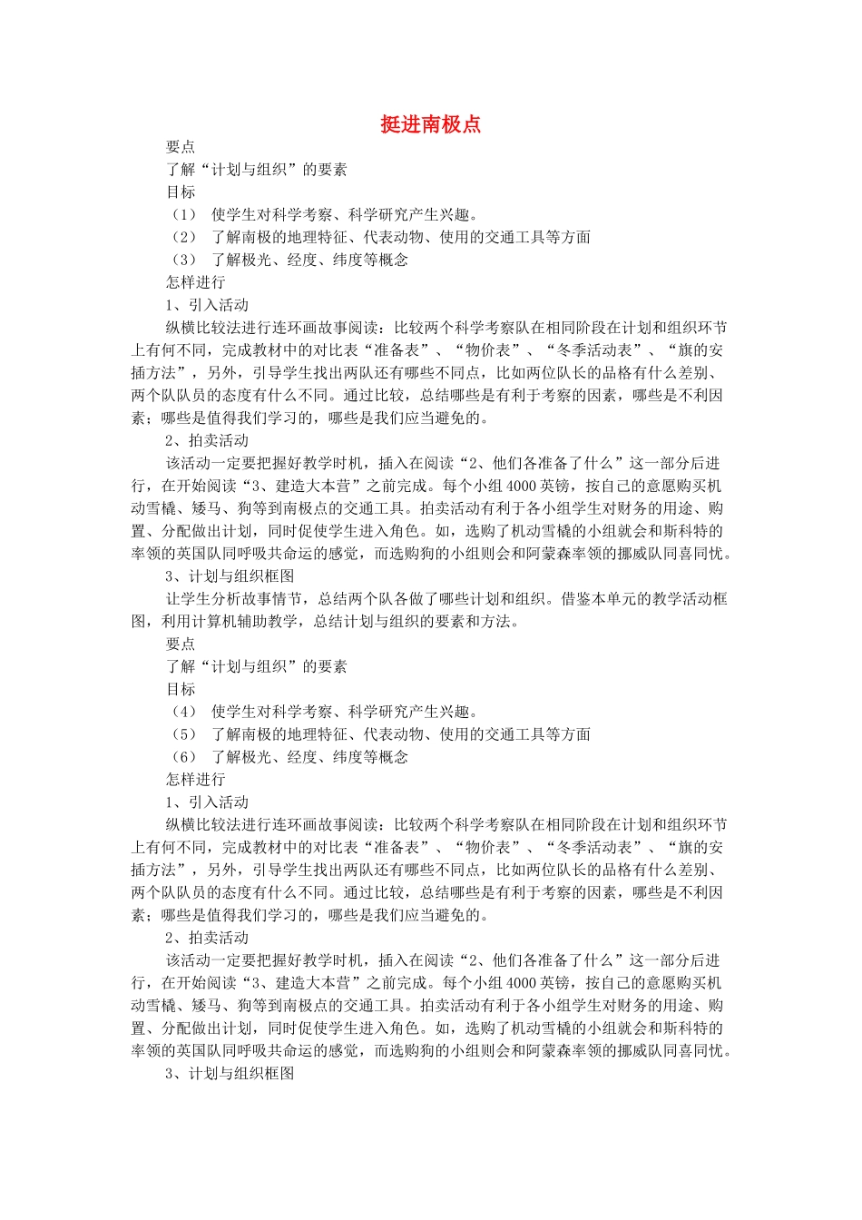 秋四年级科学上册 8.1《挺进南极站点》教案 大象版-大象版小学四年级上册自然科学教案_第1页