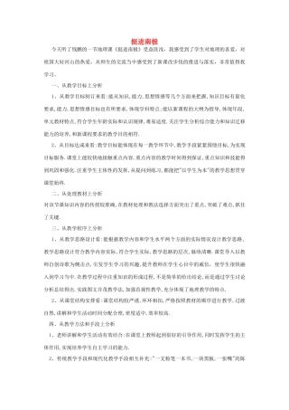 秋四年级科学上册 8.1《挺进南极站点》评课稿 大象版-大象版小学四年级上册自然科学教案