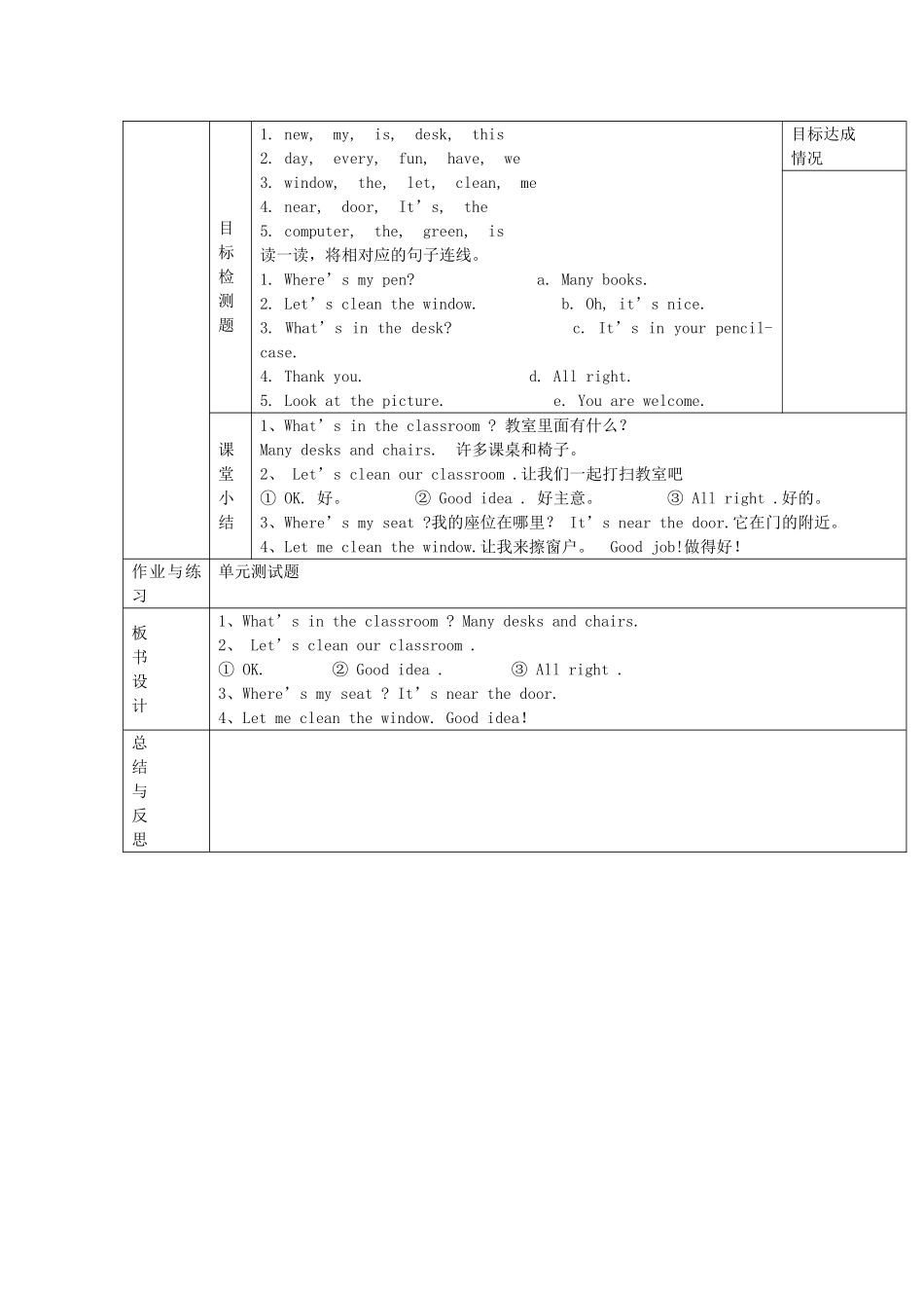 秋四年级英语上册 Unit 1 My classroom导学案4 人教PEP版-人教PEP小学四年级上册英语学案_第2页