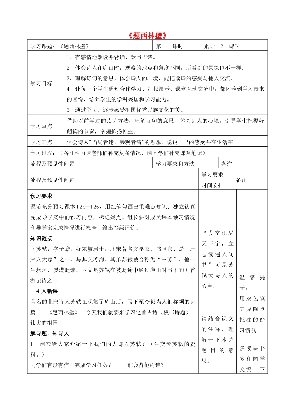 秋四年级语文上册 第三单元 9 古诗三首 题西林壁学案 新人教版-新人教版小学四年级上册语文学案_第1页
