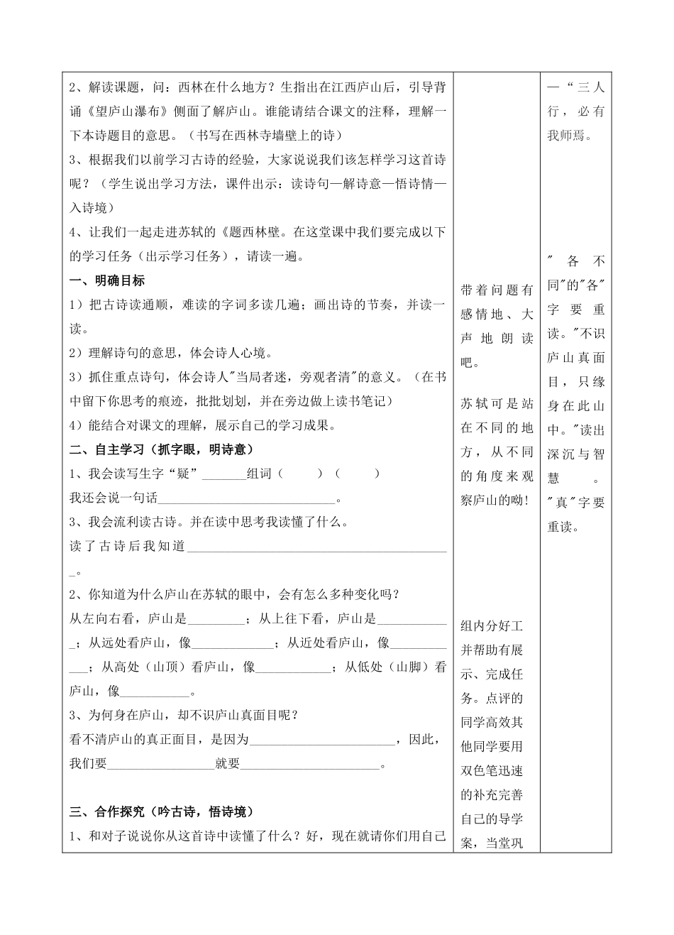 秋四年级语文上册 第三单元 9 古诗三首 题西林壁学案 新人教版-新人教版小学四年级上册语文学案_第2页