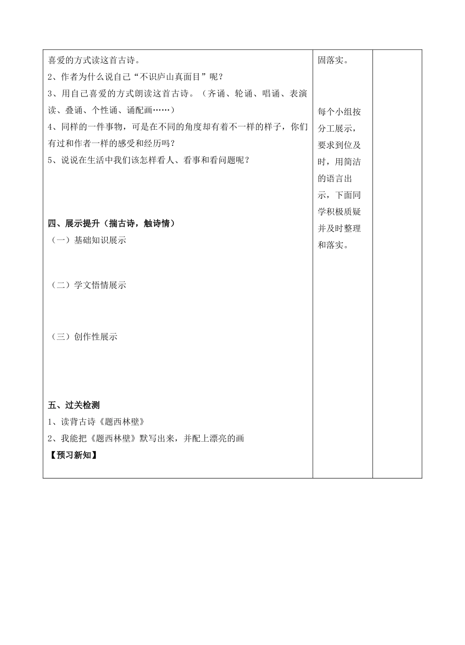 秋四年级语文上册 第三单元 9 古诗三首 题西林壁学案 新人教版-新人教版小学四年级上册语文学案_第3页