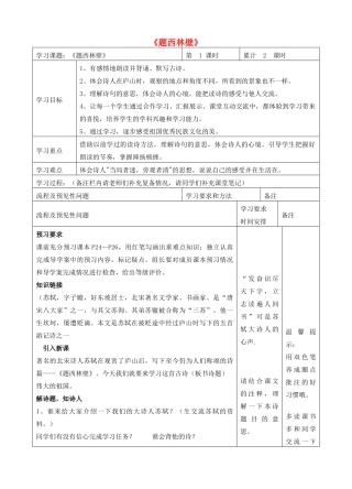 秋四年级语文上册 第三单元 9 古诗三首 题西林壁学案 新人教版-新人教版小学四年级上册语文学案