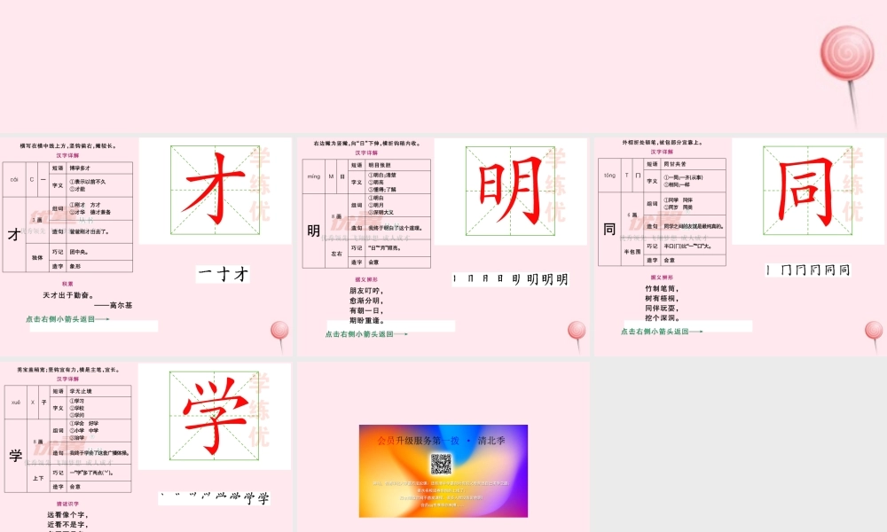 (生字教学课件）明天要远足