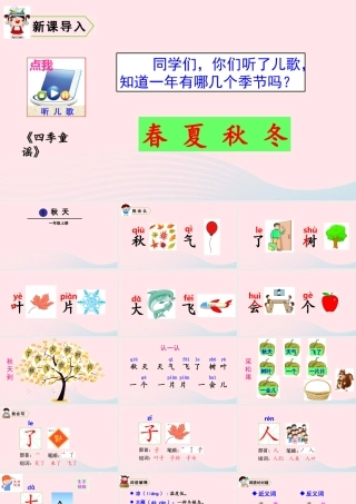 1  秋天课件