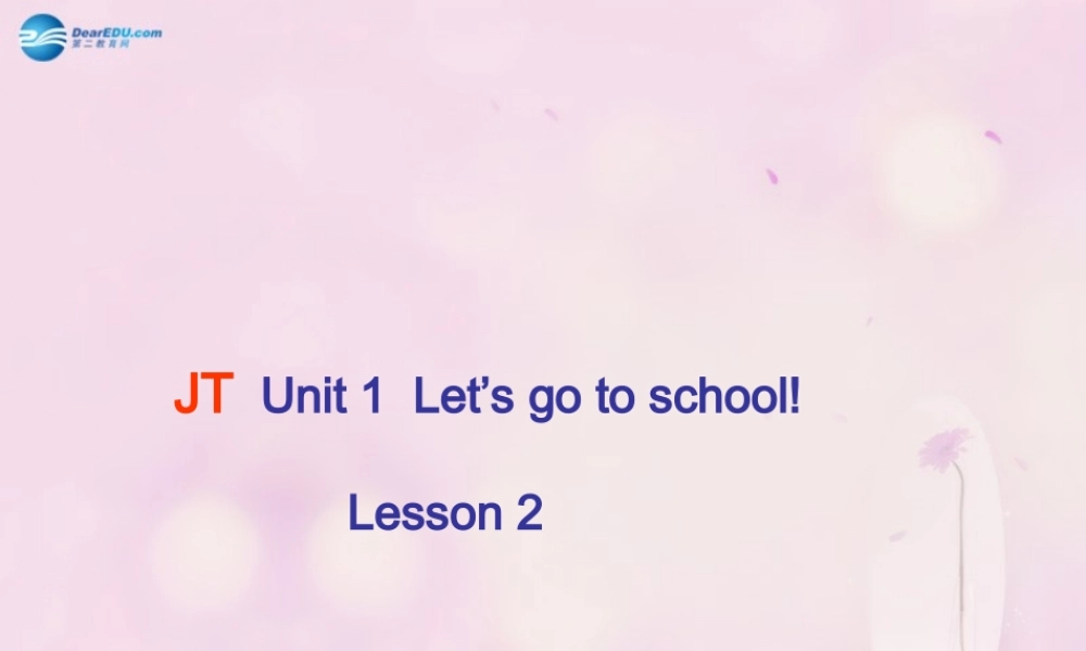 2014春三年级英语下册 Unit 1 Let’s go to school课件3 人教版（精通）