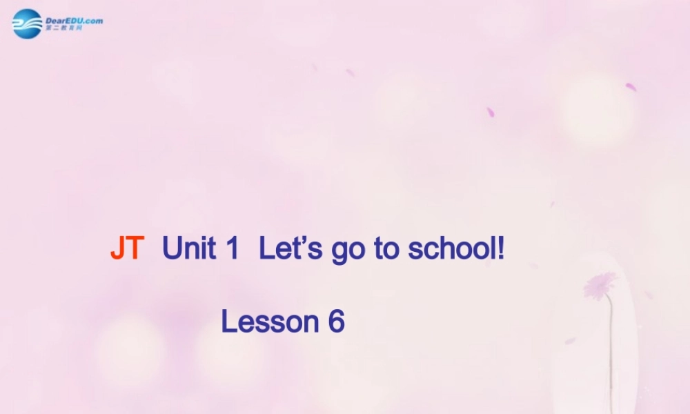 2014春三年级英语下册 Unit 1 Let’s go to school课件4 人教版（精通）