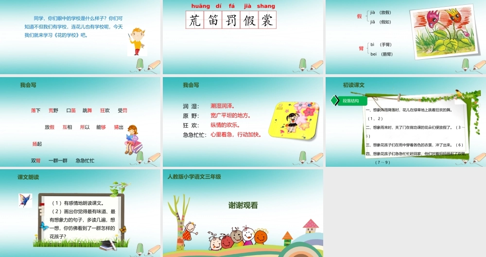 》（第1课时）课件 新人教版-新人教版小学三年级上册语文课件