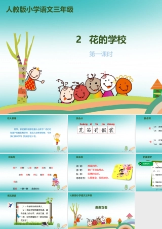 》（第1课时）课件 新人教版-新人教版小学三年级上册语文课件