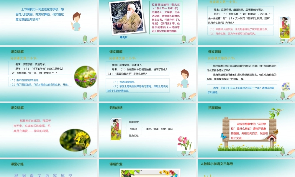 》（第2课时）课件 新人教版-新人教版小学三年级上册语文课件