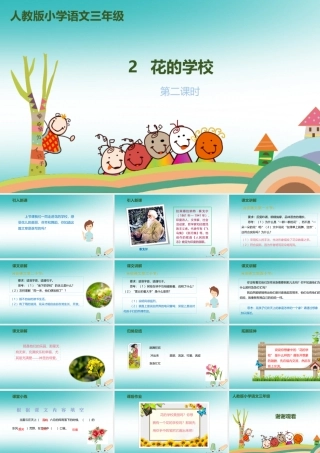 》（第2课时）课件 新人教版-新人教版小学三年级上册语文课件