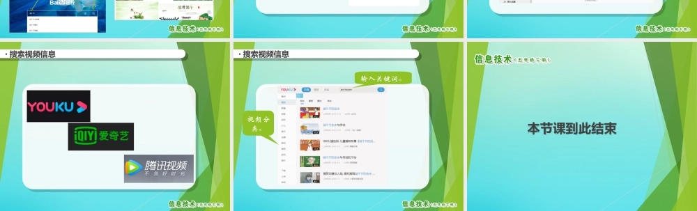 2级信息技术下册 第2课 学习知识网上搜课件 南方版-人教级下册信息技术课件