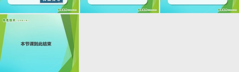 2级信息技术下册 第3课 火眼金睛辨真伪课件 南方版-人教级下册信息技术课件