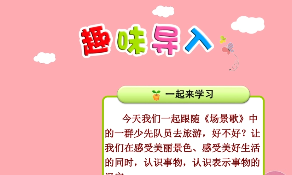 1.场景歌【第1课时】