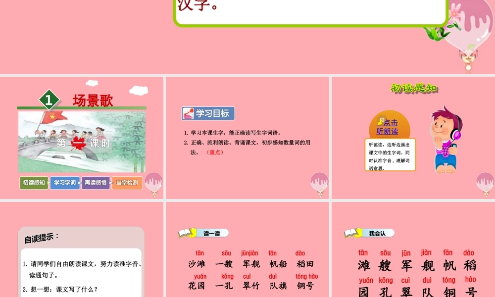 1.场景歌【第1课时】