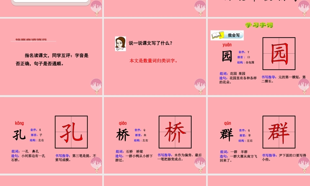 1.场景歌【第1课时】