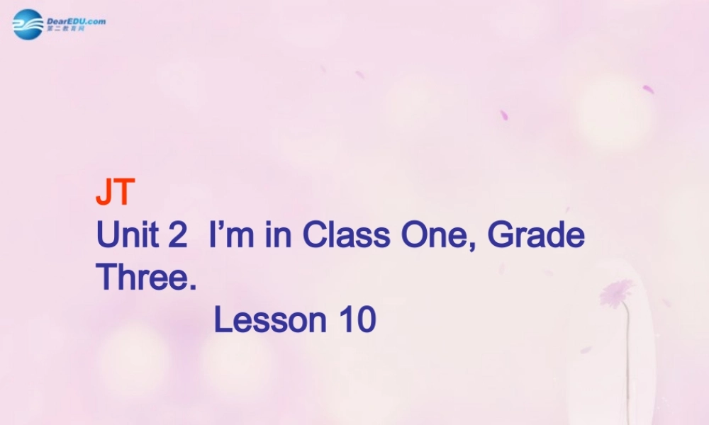 2014春三年级英语下册 Unit 2 I’m in class One Grade Three课件3 人教版（精通）