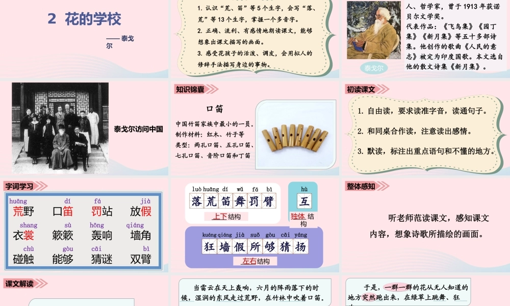 》课堂教学课件 新人教版-新人教版小学三年级上册语文课件