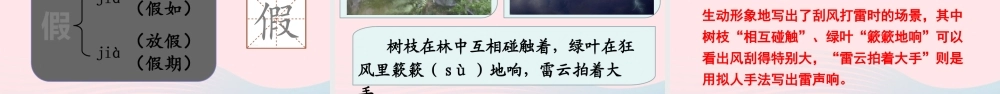》课堂教学课件 新人教版-新人教版小学三年级上册语文课件