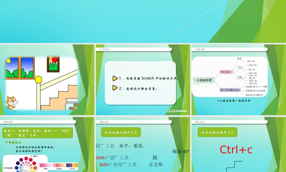 2级信息技术下册 第3课 小猫盖新居课件 南方版-人教级下册信息技术课件