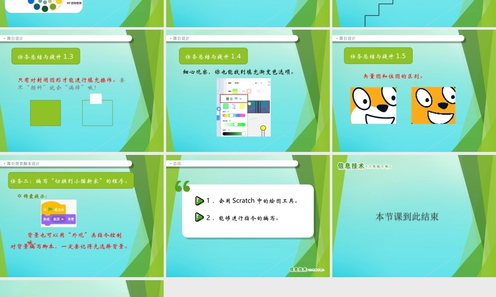 2级信息技术下册 第3课 小猫盖新居课件 南方版-人教级下册信息技术课件