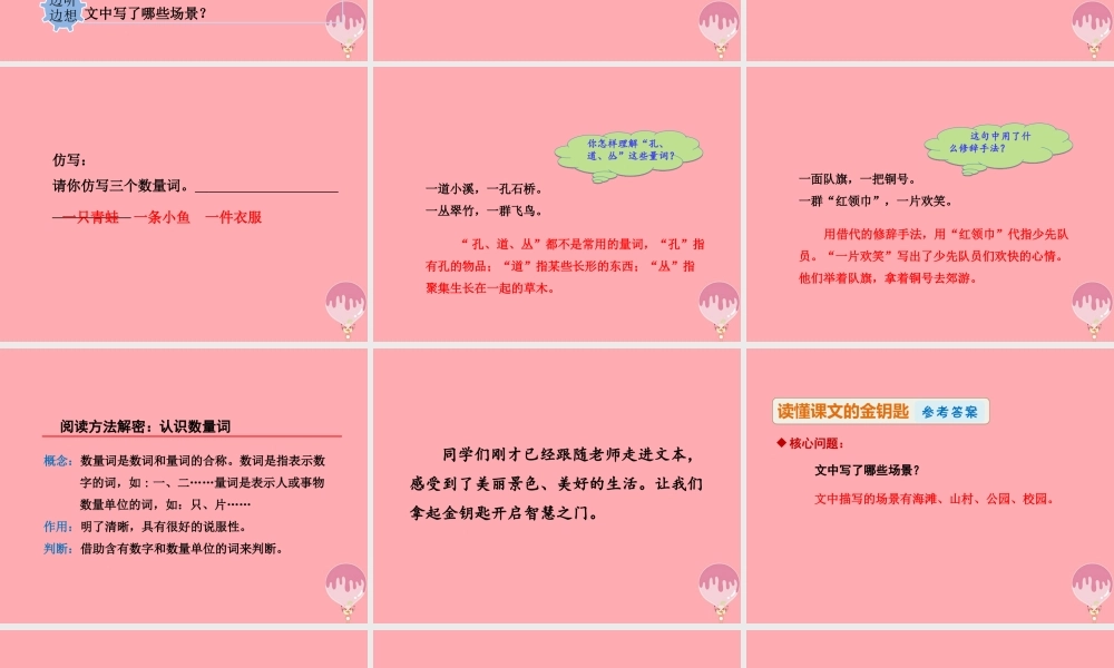 1.场景歌【第2课时】