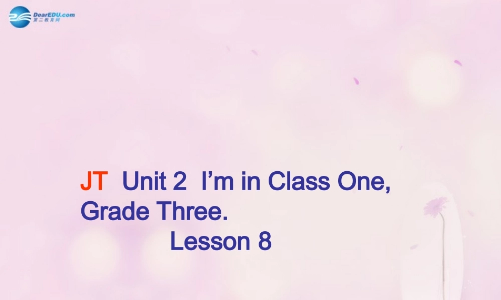 2014春三年级英语下册 Unit 2 I’m in class One Grade Three课件4 人教版（精通）