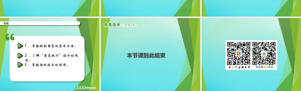 2级信息技术下册 第4课 小猫T台秀课件 南方版-人教级下册信息技术课件