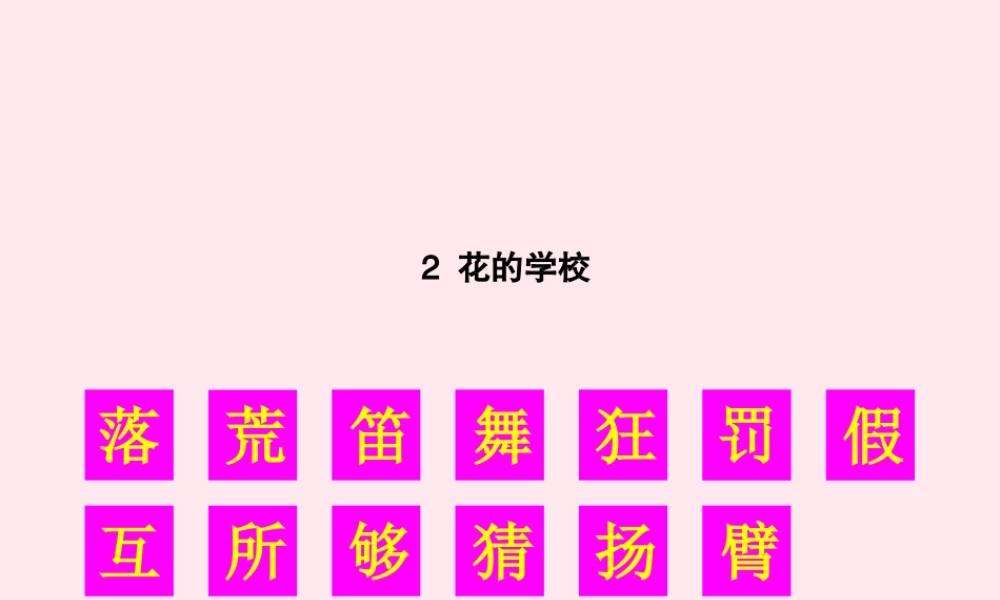 》生字教学课件 新人教版-新人教版小学三年级上册语文课件