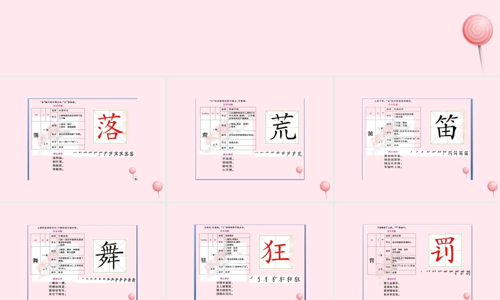 》生字教学课件 新人教版-新人教版小学三年级上册语文课件
