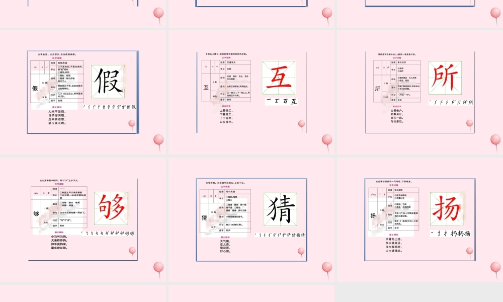 》生字教学课件 新人教版-新人教版小学三年级上册语文课件