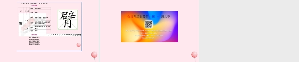 》生字教学课件 新人教版-新人教版小学三年级上册语文课件