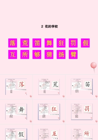 》生字教学课件 新人教版-新人教版小学三年级上册语文课件