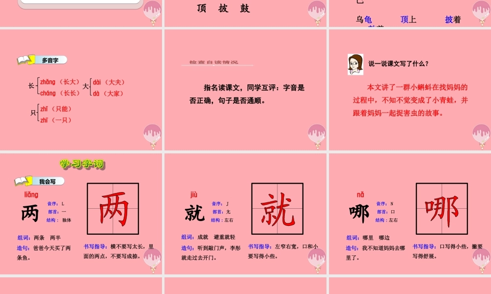 1.小蝌蚪找妈妈【第1课时】