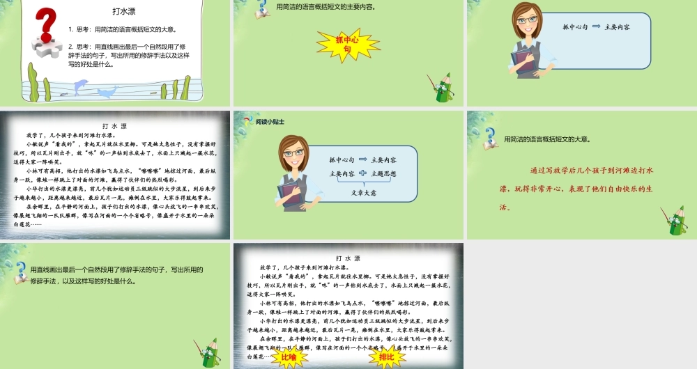 》拓展阅读课件 新人教版-新人教版小学三年级上册语文课件