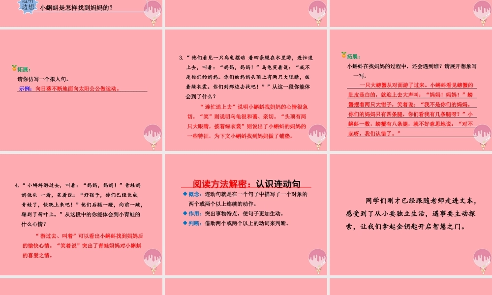 1.小蝌蚪找妈妈【第2课时】