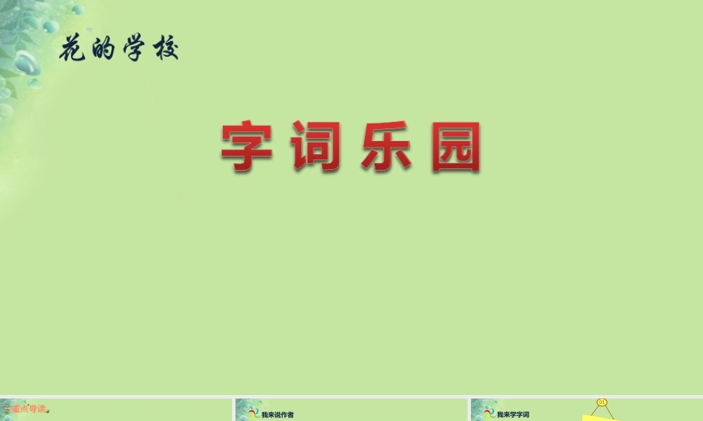》字词乐园课件 新人教版-新人教版小学三年级上册语文课件