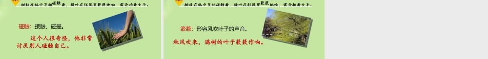 》字词乐园课件 新人教版-新人教版小学三年级上册语文课件