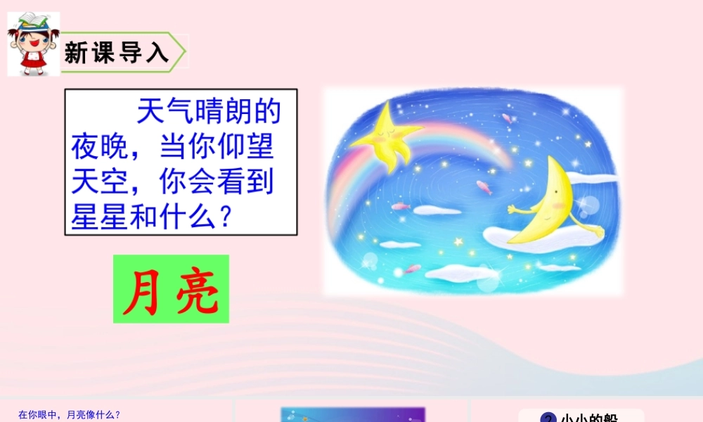 2  小小的船课件