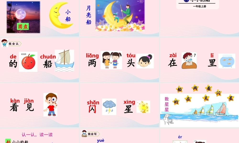 2  小小的船课件
