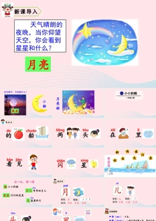 2  小小的船课件